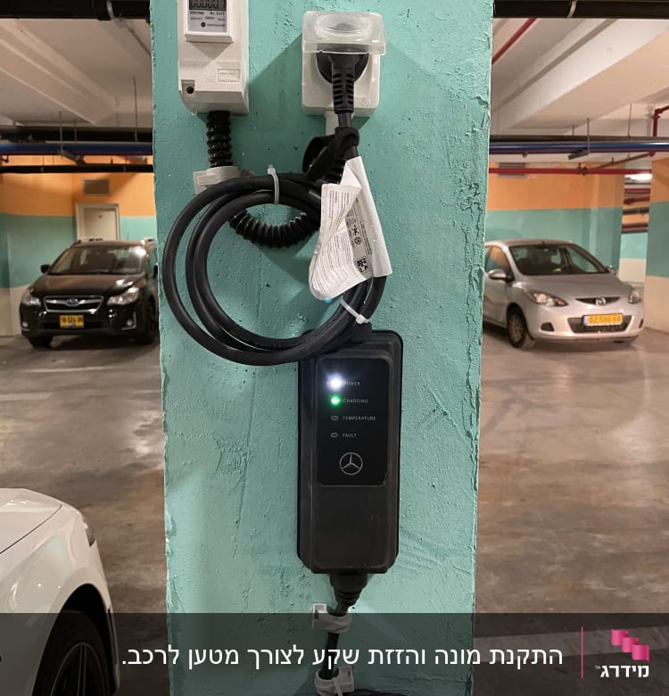 עמדת טעינה לרכב חשמלי עם כבלים ומד חשמל